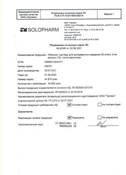 18321-Сертификат Рибоксин, раствор для в/в введ 20 мг/мл 5 мл амп 10 шт-1