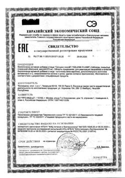18328-Сертификат Селцинк Плюс, таблетки, 30 шт.-6