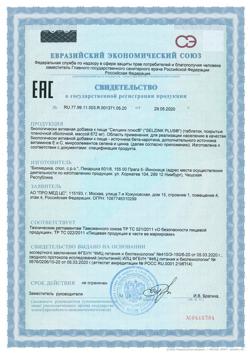 18328-Сертификат Селцинк Плюс, таблетки, 30 шт.-5