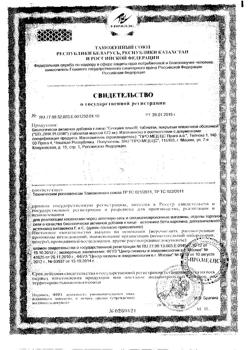 18328-Сертификат Селцинк Плюс, таблетки, 30 шт.-4
