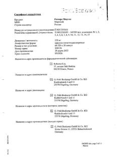 18334-Сертификат Респеро Миртол, капсулы кишечнорастворимые 120 мг 20 шт-25