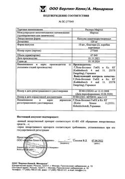 18334-Сертификат Респеро Миртол, капсулы кишечнорастворимые 120 мг 20 шт-17