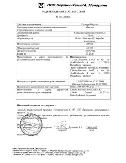 18334-Сертификат Респеро Миртол, капсулы кишечнорастворимые 120 мг 20 шт-18