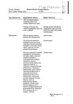 18334-Сертификат Респеро Миртол, капсулы кишечнорастворимые 120 мг 20 шт-15