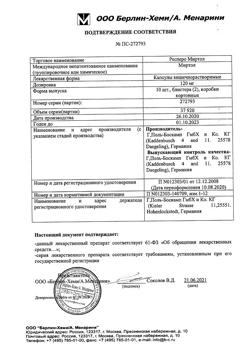 18334-Сертификат Респеро Миртол, капсулы кишечнорастворимые 120 мг 20 шт-3