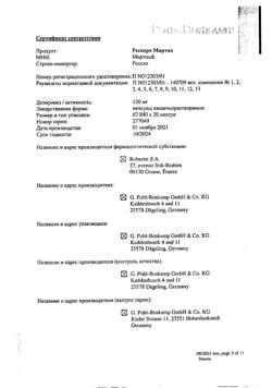 18334-Сертификат Респеро Миртол, капсулы кишечнорастворимые 120 мг 20 шт-7