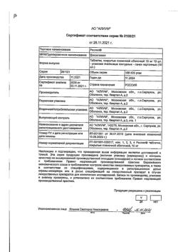 18335-Сертификат Реслип, таблетки покрыт.плен.об. 15 мг 10 шт-4