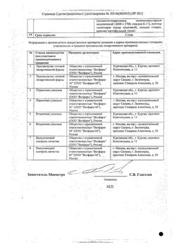 Сертификат ДРОТАВЕРИН ВЕЛФАРМ ТАБЛЕТКИ 40 МГ   №20-2