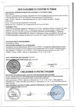 18339-Сертификат Драмина, таблетки 50 мг 10 шт-66