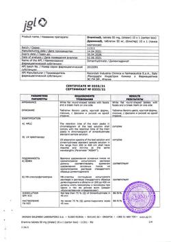 18339-Сертификат Драмина, таблетки 50 мг 10 шт-43