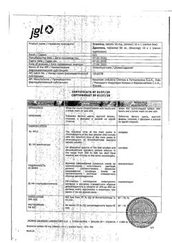 18339-Сертификат Драмина, таблетки 50 мг 10 шт-9