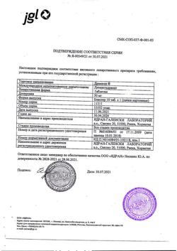 18339-Сертификат Драмина, таблетки 50 мг 10 шт-48
