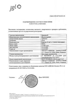 18339-Сертификат Драмина, таблетки 50 мг 10 шт-65
