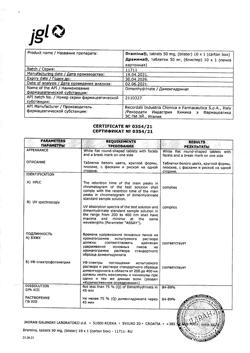 18339-Сертификат Драмина, таблетки 50 мг 10 шт-49