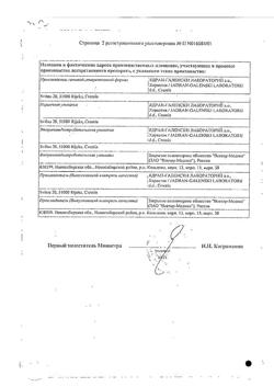 18339-Сертификат Драмина, таблетки 50 мг 10 шт-14