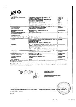 18339-Сертификат Драмина, таблетки 50 мг 10 шт-11