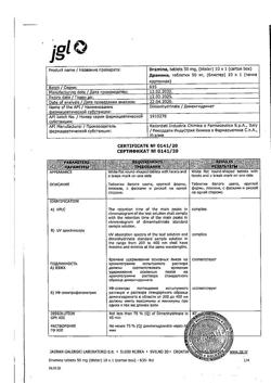 18339-Сертификат Драмина, таблетки 50 мг 10 шт-1