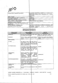 18339-Сертификат Драмина, таблетки 50 мг 10 шт-56