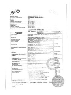18339-Сертификат Драмина, таблетки 50 мг 10 шт-21