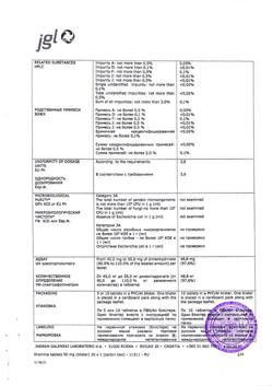 18339-Сертификат Драмина, таблетки 50 мг 10 шт-45