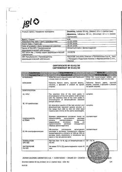 18339-Сертификат Драмина, таблетки 50 мг 10 шт-42