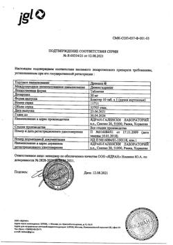 18339-Сертификат Драмина, таблетки 50 мг 10 шт-53
