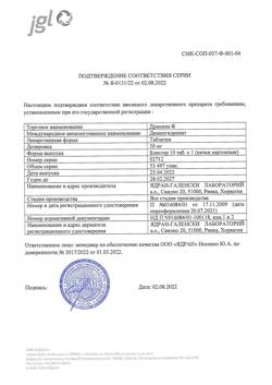 18339-Сертификат Драмина, таблетки 50 мг 10 шт-60