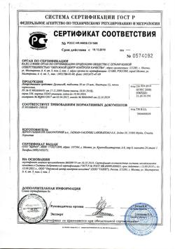18339-Сертификат Драмина, таблетки 50 мг 10 шт-24