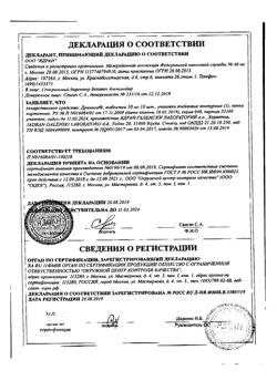 18339-Сертификат Драмина, таблетки 50 мг 10 шт-22