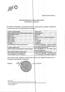18339-Сертификат Драмина, таблетки 50 мг 10 шт-54