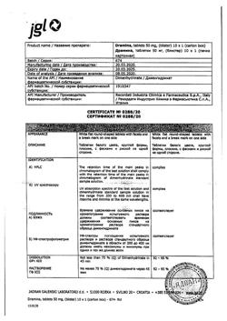 18339-Сертификат Драмина, таблетки 50 мг 10 шт-30