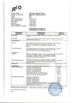 18339-Сертификат Драмина, таблетки 50 мг 10 шт-25