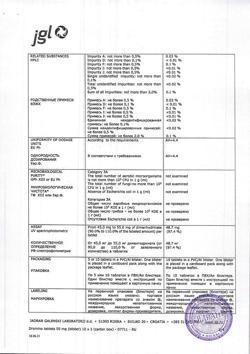 18339-Сертификат Драмина, таблетки 50 мг 10 шт-4