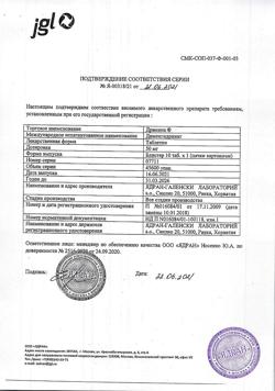 18339-Сертификат Драмина, таблетки 50 мг 10 шт-6