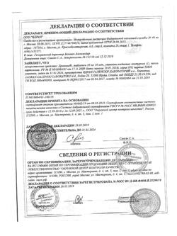 18339-Сертификат Драмина, таблетки 50 мг 10 шт-20
