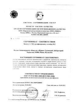 18339-Сертификат Драмина, таблетки 50 мг 10 шт-19