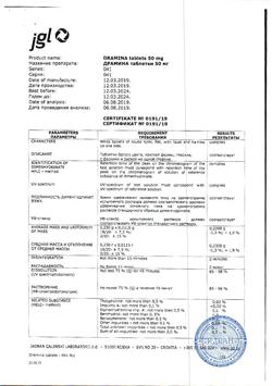 18339-Сертификат Драмина, таблетки 50 мг 10 шт-55
