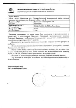 1834-Сертификат Нейпилепт, раствор для в/в и в/м введ.125 мг/мл 4 мл 5 шт-5