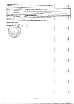 18343-Сертификат Реслип, таблетки покрыт.плен.об. 15 мг 30 шт-3