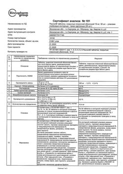18343-Сертификат Реслип, таблетки покрыт.плен.об. 15 мг 30 шт-5