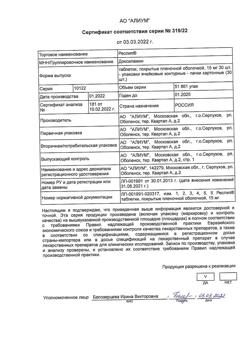 18343-Сертификат Реслип, таблетки покрыт.плен.об. 15 мг 30 шт-7