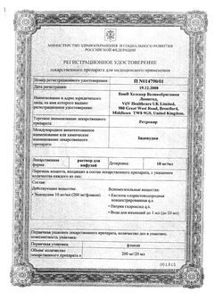 Сертификат РЕТРОВИР РАСТВОР ДЛЯ ИНФУЗИЙ 10 МГ/МЛ 20 МЛ №5-1