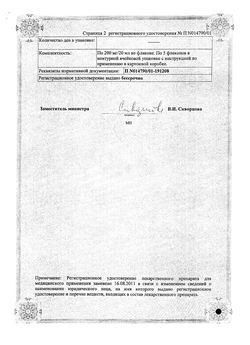 Сертификат РЕТРОВИР РАСТВОР ДЛЯ ИНФУЗИЙ 10 МГ/МЛ 20 МЛ №5-2