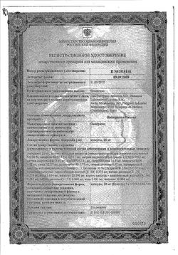 Сертификат ОМЕПРАЗОЛ КАПСУЛЫ 20 МГ   №28-2