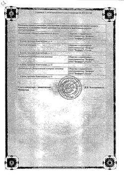 Сертификат ДРОТАВЕРИН ВЕЛФАРМ ТАБЛЕТКИ 40 МГ   №50-2