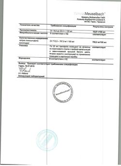 1837-Сертификат Регулакс Пикосульфат, капли для приема внутрь 7,5 мг/мл 20 мл 1 шт-6