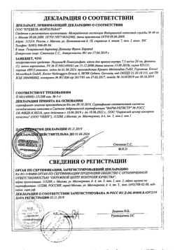 1837-Сертификат Регулакс Пикосульфат, капли для приема внутрь 7,5 мг/мл 20 мл 1 шт-13