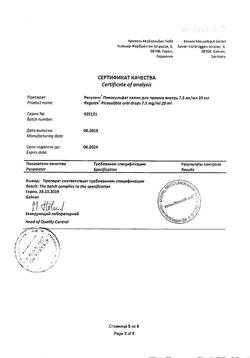 1837-Сертификат Регулакс Пикосульфат, капли для приема внутрь 7,5 мг/мл 20 мл 1 шт-12