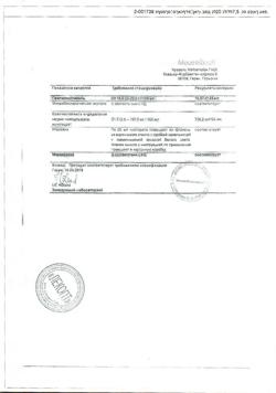 1837-Сертификат Регулакс Пикосульфат, капли для приема внутрь 7,5 мг/мл 20 мл 1 шт-19