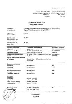 1837-Сертификат Регулакс Пикосульфат, капли для приема внутрь 7,5 мг/мл 20 мл 1 шт-9